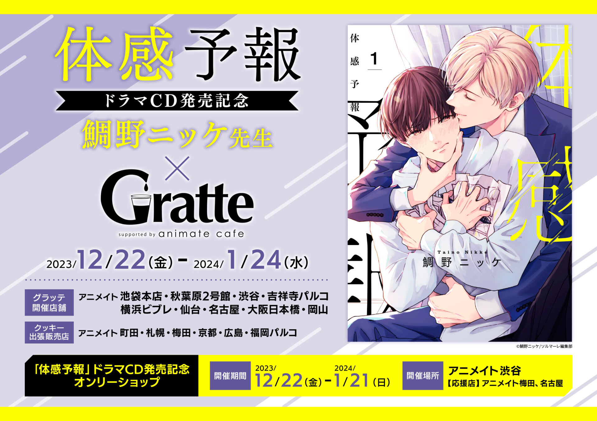 体感予報』ドラマCD発売記念/鯛野ニッケ先生×Gratte | Gratte | 株式