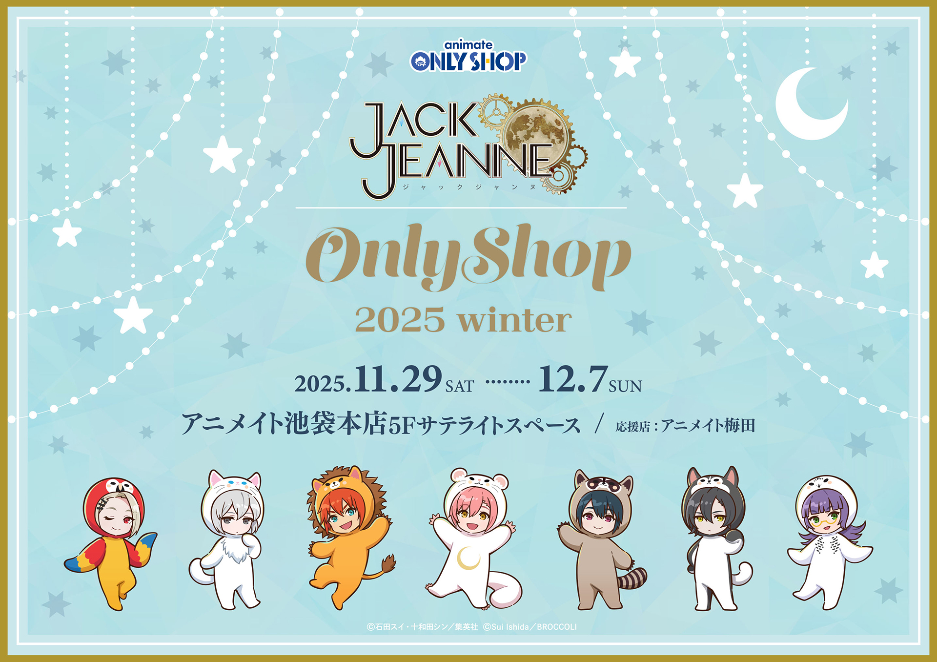 ジャックジャンヌ Only Shop 2025 winter | オンリーショップ | 株式