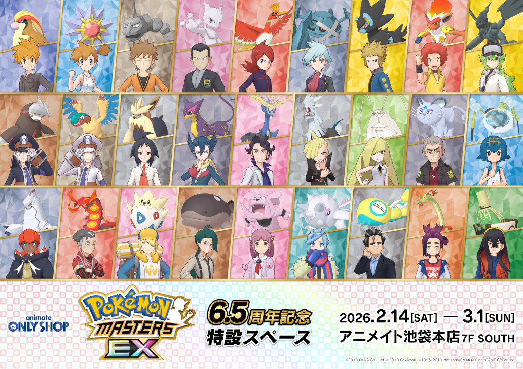 ポケモンマスターズ EX 6.5周年記念特設スペース | オンリーショップ