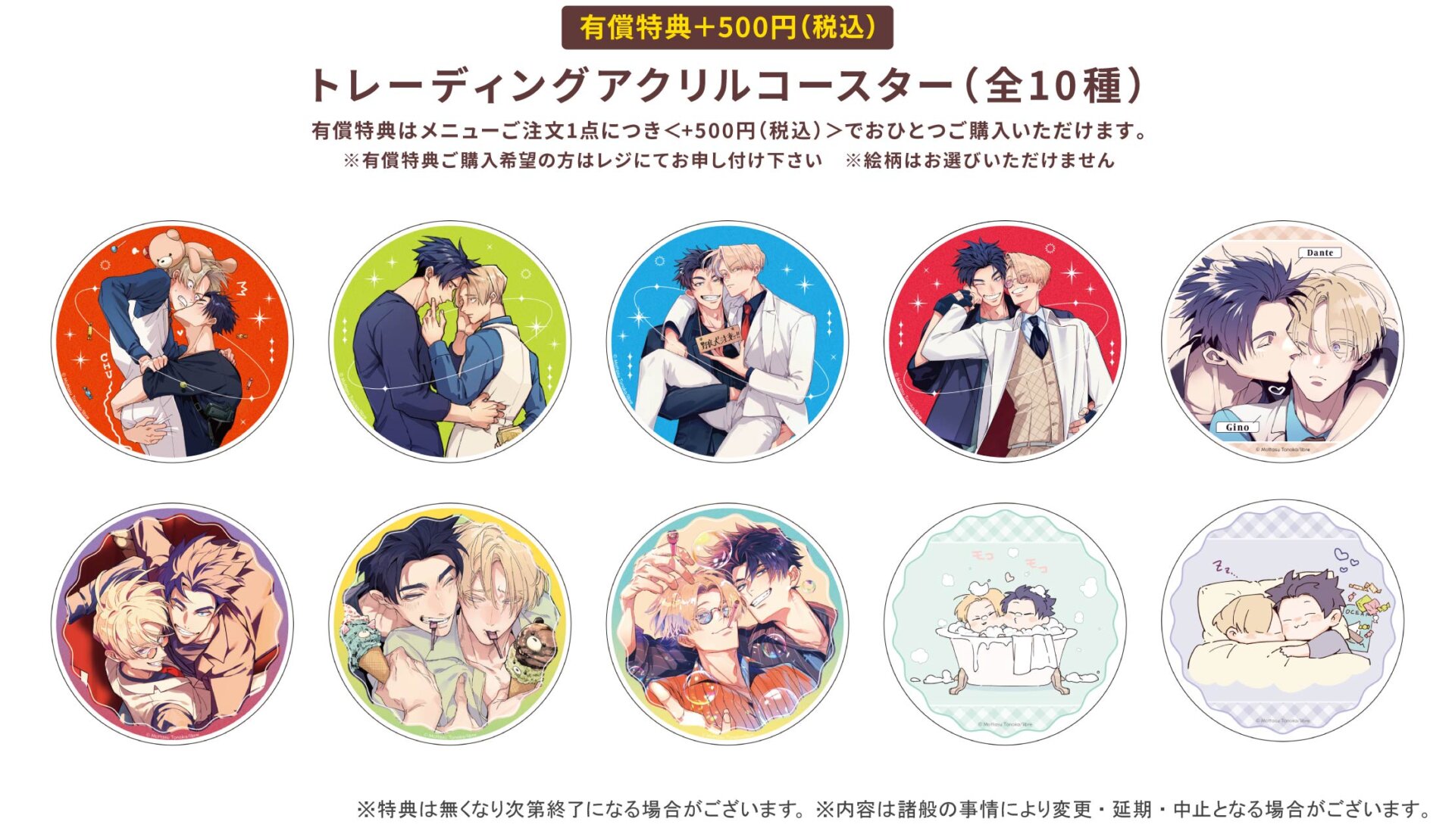 裏切り者のラブソング | Gratte | 株式会社アニメイト