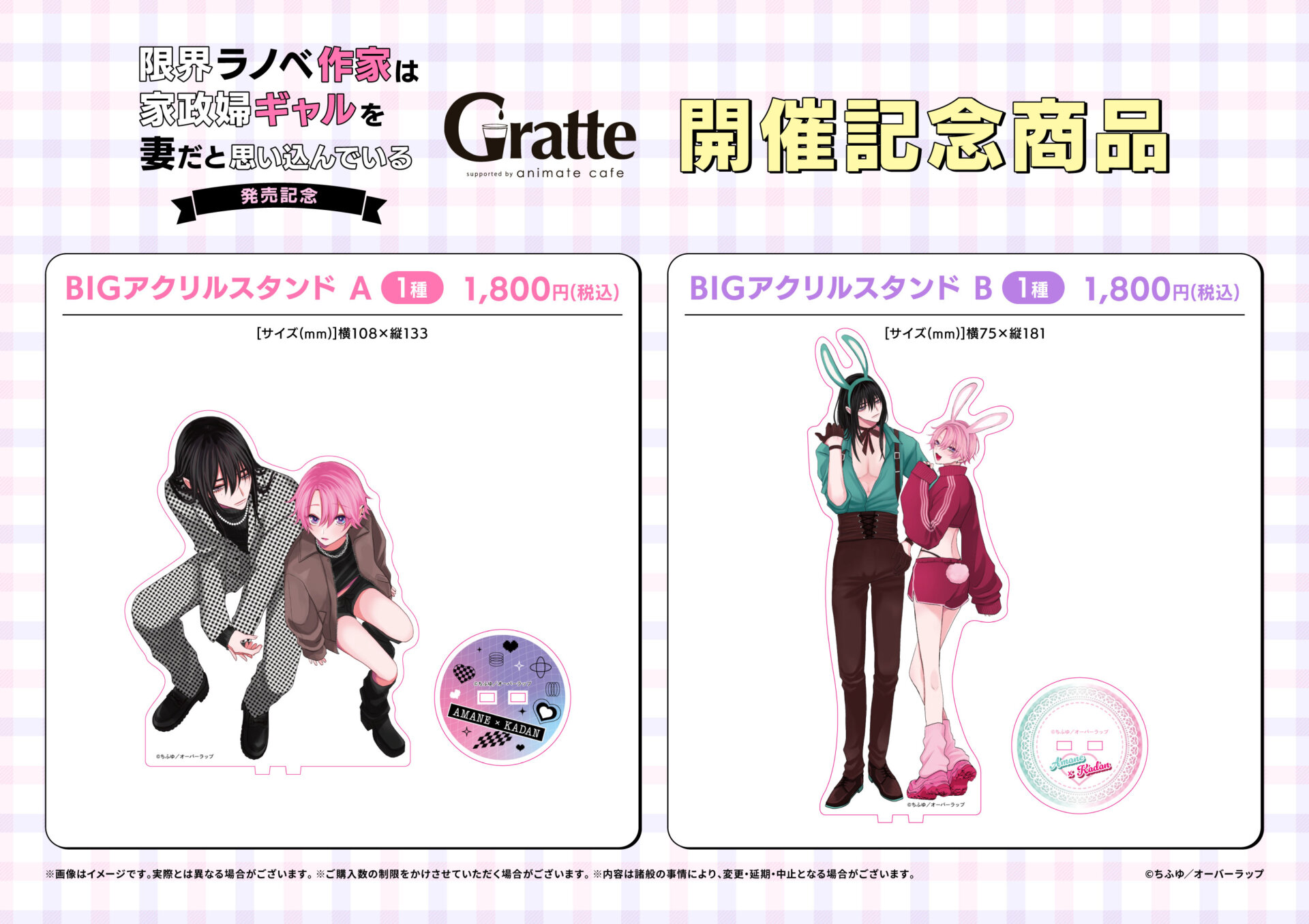 限界ラノベ作家は家政婦ギャルを妻だと思い込んでいる』発売記念