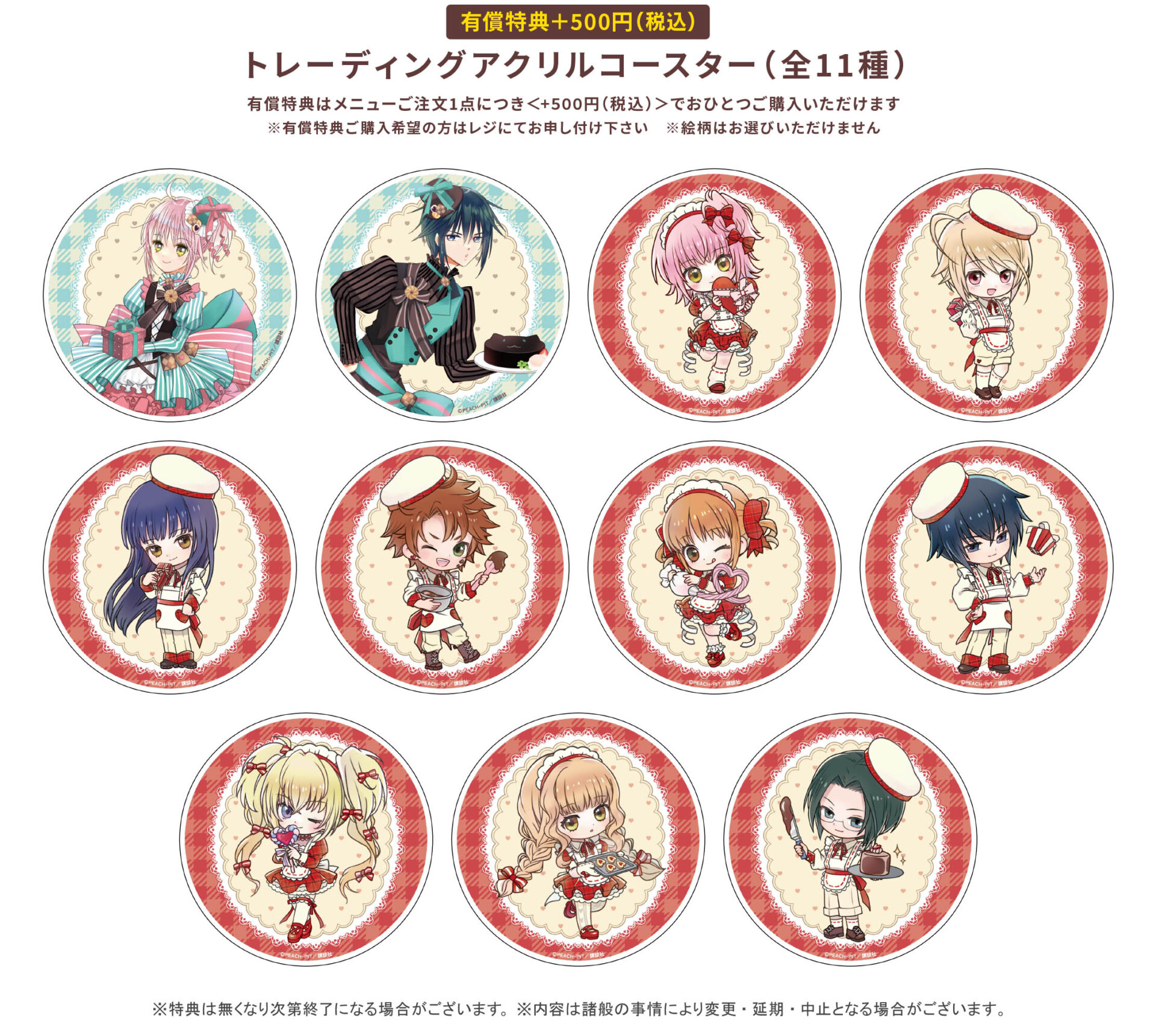 しゅごキャラ！カフェリバイバル×Gratte | Gratte | animate Co.,Ltd