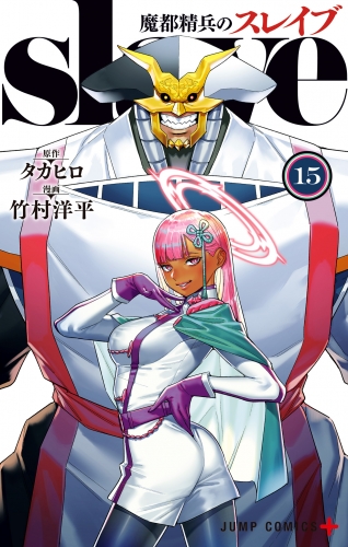 魔都精兵のスレイブ 12 | アニメイトブックストア 漫画・コミックの