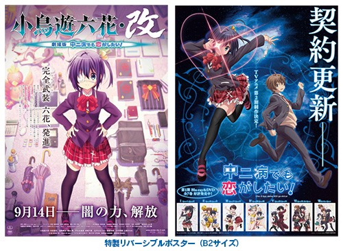 ぽ⭐︎ 中二病でも恋がしたい B2 ポスター ぽ⭐︎ 中二病でも恋が