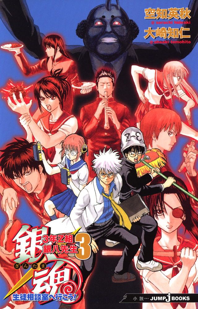 読書 | アニメ『3年Z組銀八先生』