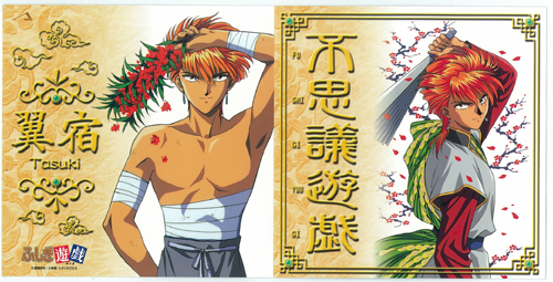 ふしぎ遊戯」 ディスクインデックスA（4枚入り） 商品詳細｜セル画