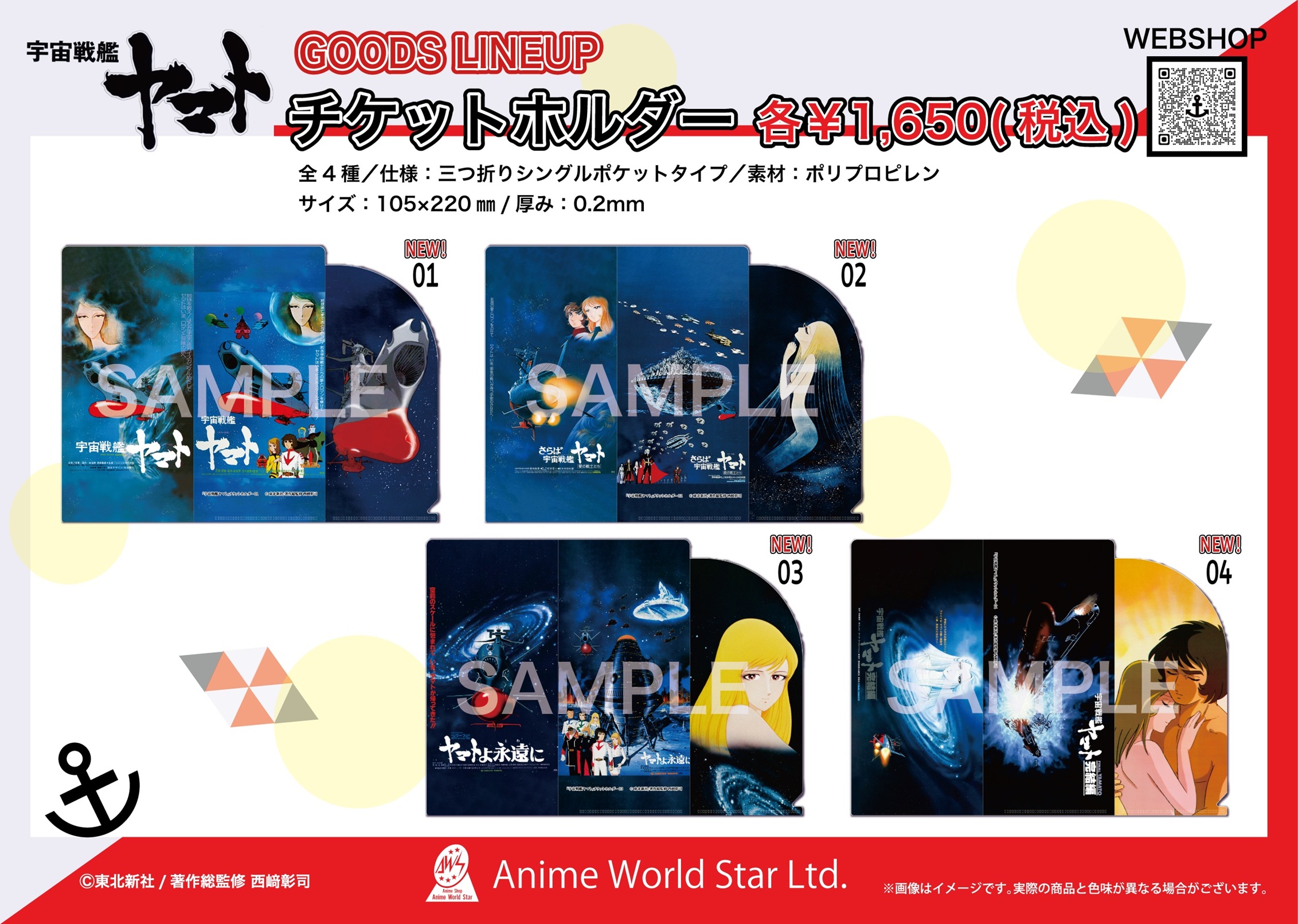 宇宙戦艦ヤマト 全記録展」の開催に伴い、新アイテムを販売！ セル画