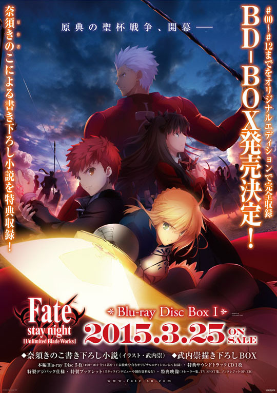 Fate/stay night [Unlimited Blade Works] Blu-ray Disc Box Ⅰ」が