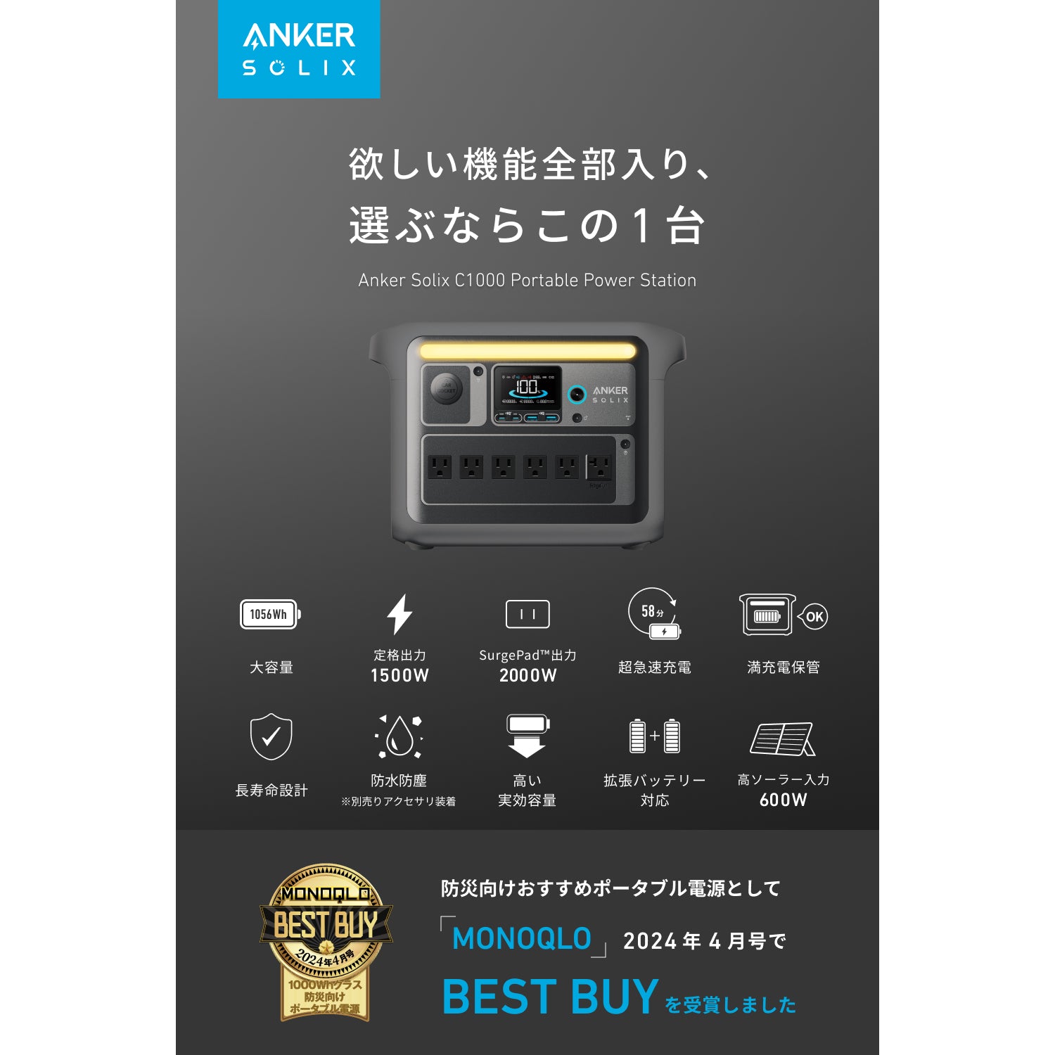 Anker Solix C1000 Portable Power Station | リン酸鉄ポータブル電源
