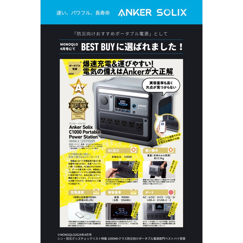 Anker Solix C1000 Portable Power Station | リン酸鉄ポータブル電源
