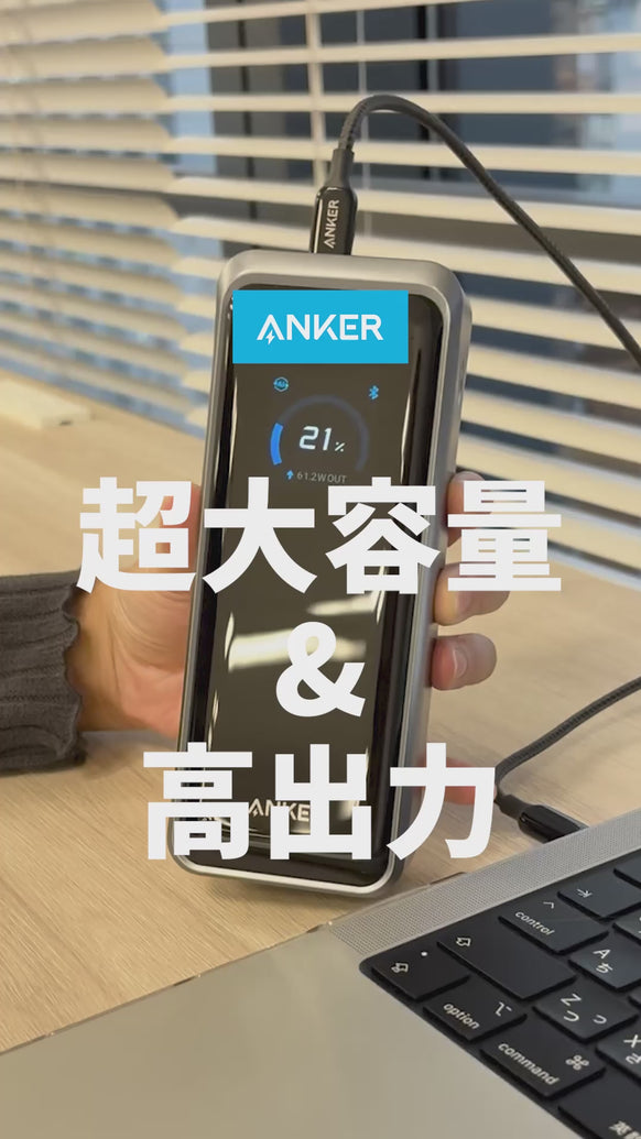 Anker Prime Power Bank (26250mAh, 300W) | モバイルバッテリーの製品