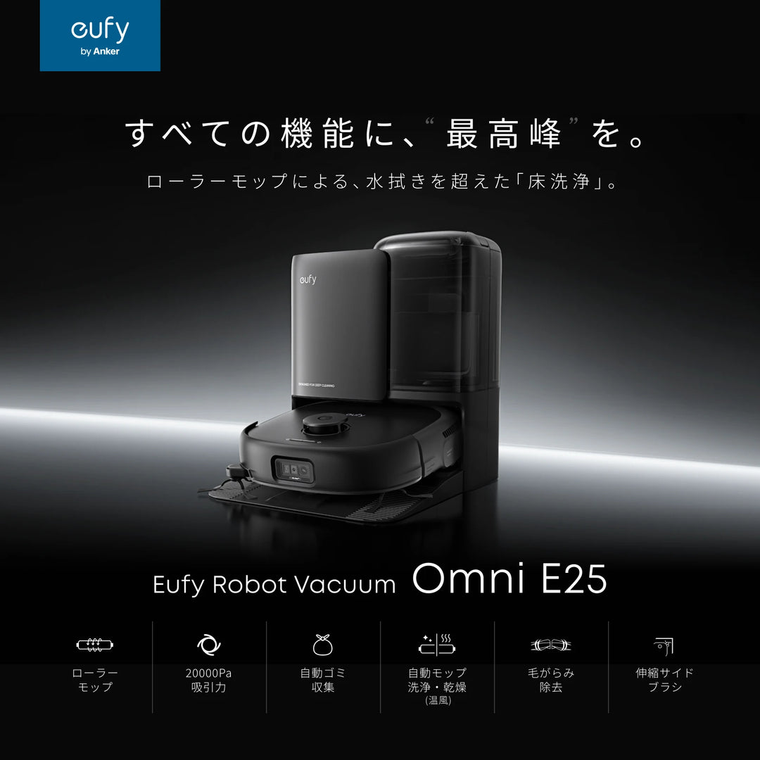Ankerのロボット掃除機シリーズ Eufy(ユーフィ) | Anker Japan 公式