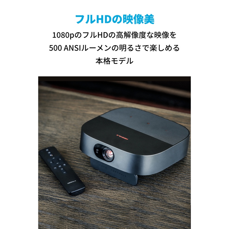 Nebula (ネビュラ) Vega Portable | モバイルプロジェクターの製品情報