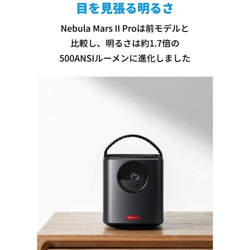 Nebula (ネビュラ) Mars II Pro | モバイルプロジェクターの製品情報