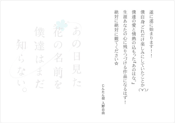 あの日見た花の名前を僕達はまだ知らない。| アニメ公式サイト