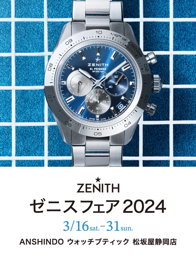 ゼニスフェア2024 ｜ 安心堂