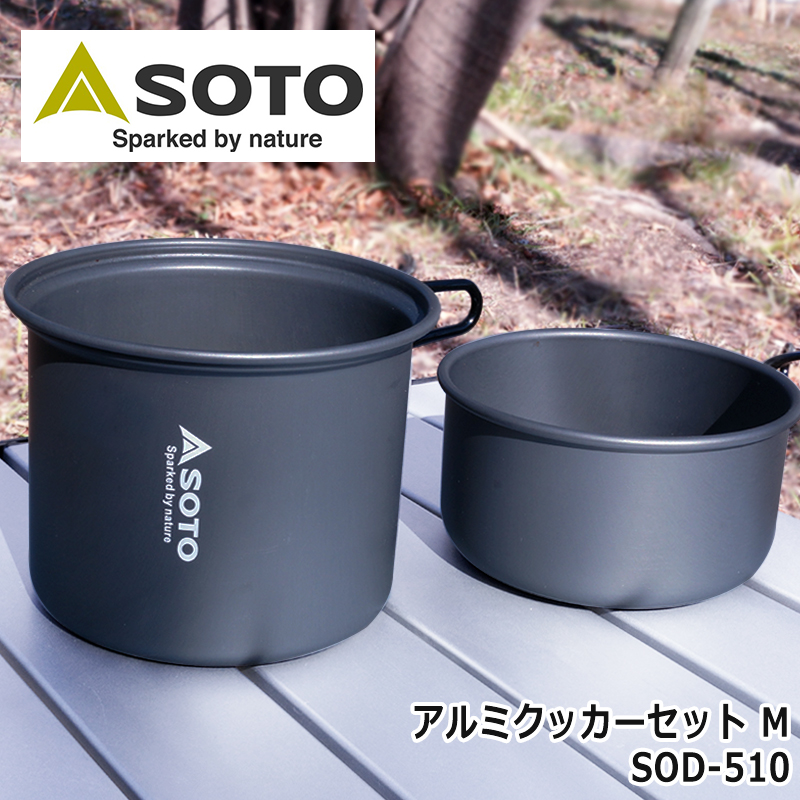 商品紹介】SOTO アルミクッカーセット M SOD-510 - 株式会社あんしん壱番