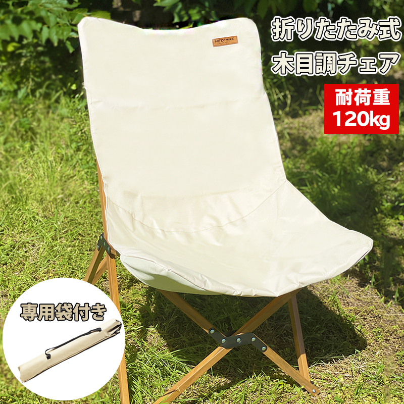 商品紹介】HITORHIKE ポータブルチェア ホワイト - 株式会社あんしん壱番
