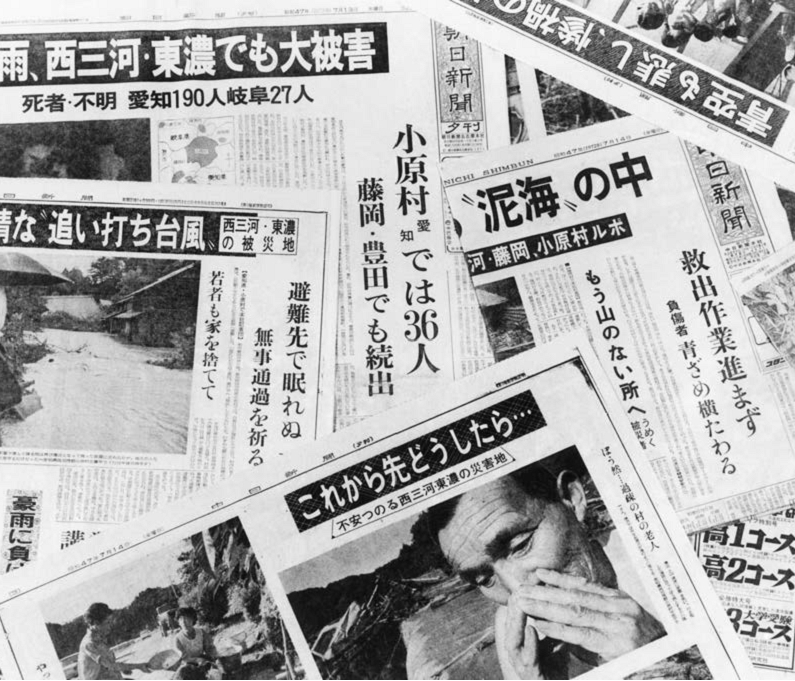 昭和47年の集中豪雨 | その他 | 株式会社葵エンジニアリング