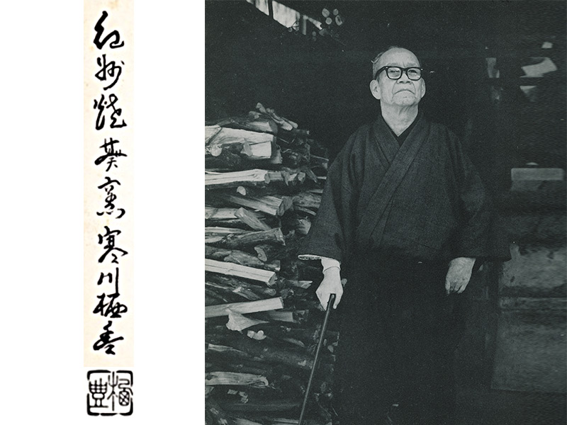 陶芸家 寒川 栖豊 | 紀州焼 葵窯 南紀白浜