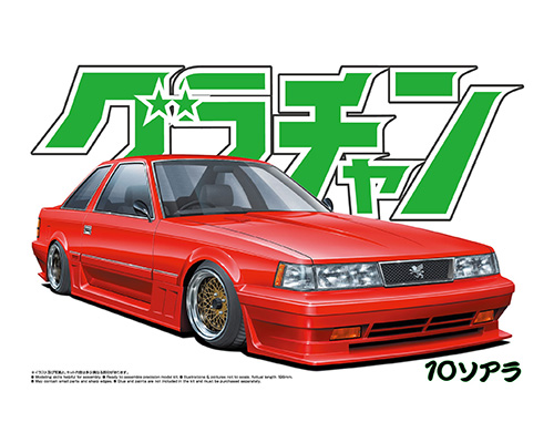 10ソアラ｜株式会社 青島文化教材社