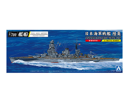 日本海軍 戦艦 陸奥 1942 (金属砲身付き)｜株式会社 青島文化教材社