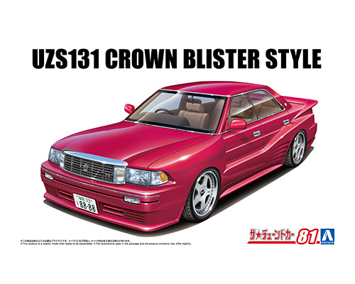 1/24 UZS131 クラウン '89 ブリスタースタイル（トヨタ）｜株式会社