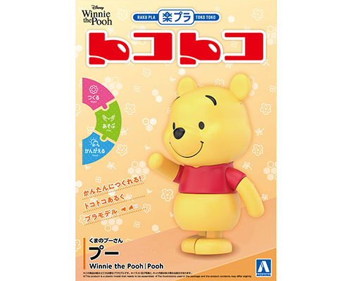 くまのプーさん プー｜株式会社 青島文化教材社