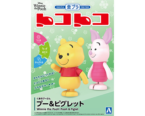 くまのプーさん プー&ピグレット｜株式会社 青島文化教材社