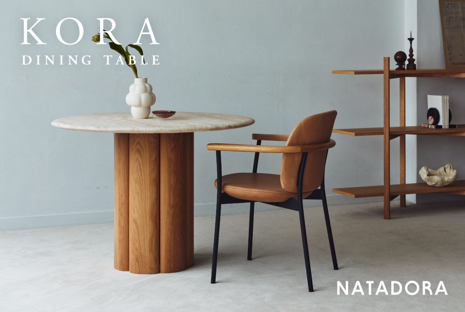異素材を組み合わせた新しいダイニングテーブル「KORA