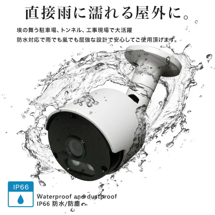 集音マイク搭載 200万画素 防犯カメラ 防雨 ホワイト色 SX-200w/防犯