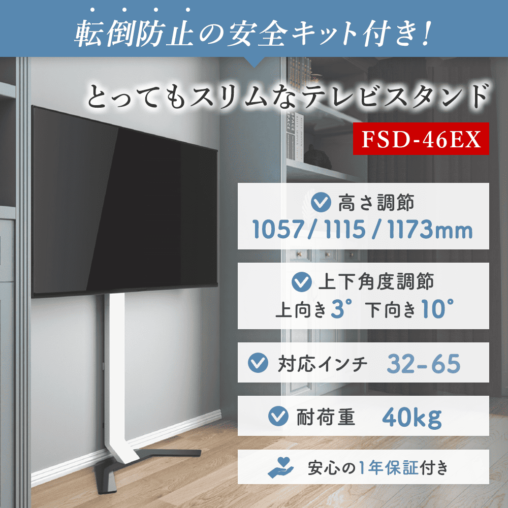 32〜65型対応】 転倒防止の安全キット付き とってもスリムなテレビ
