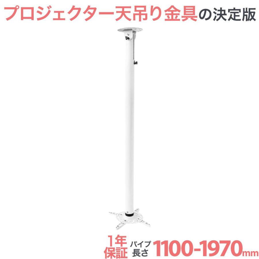 全長110-197cm】汎用プロジェクター用天吊り金具 - PM-20011 - テレビ