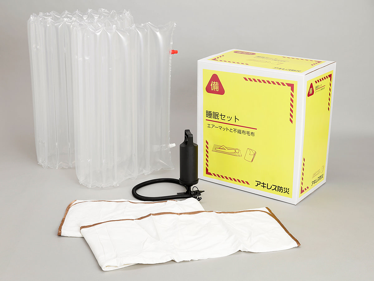 睡眠セット | 避難所支援製品 | 医療・防災 | 製品情報 | アキレス