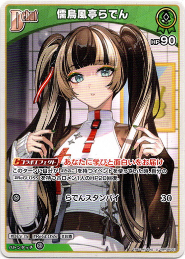 儒烏風亭らでん - TCG通販アドバンテージ2号店