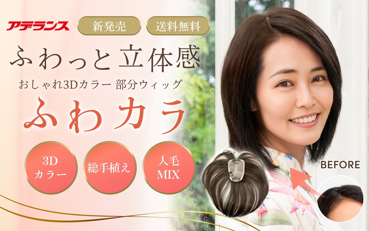 アデランス公式通販】育毛剤・発毛剤・スカルプケアシャンプー