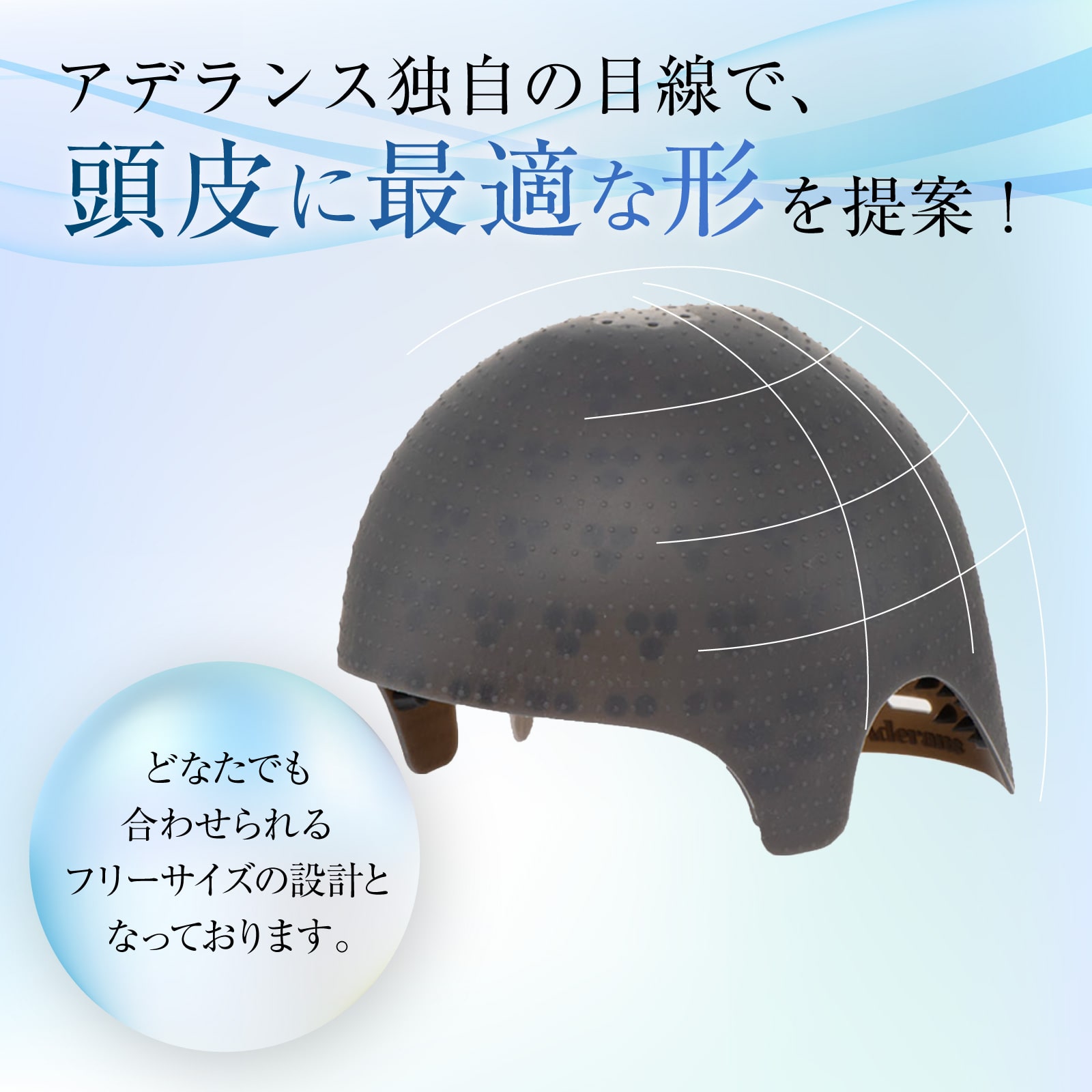 スパニストキャップ: ｜アデランスオンラインストア（育毛・スカルプ