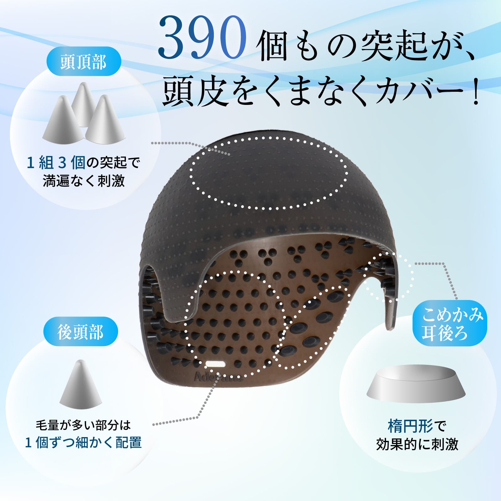 スパニストキャップ: ｜アデランスオンラインストア（育毛・スカルプ