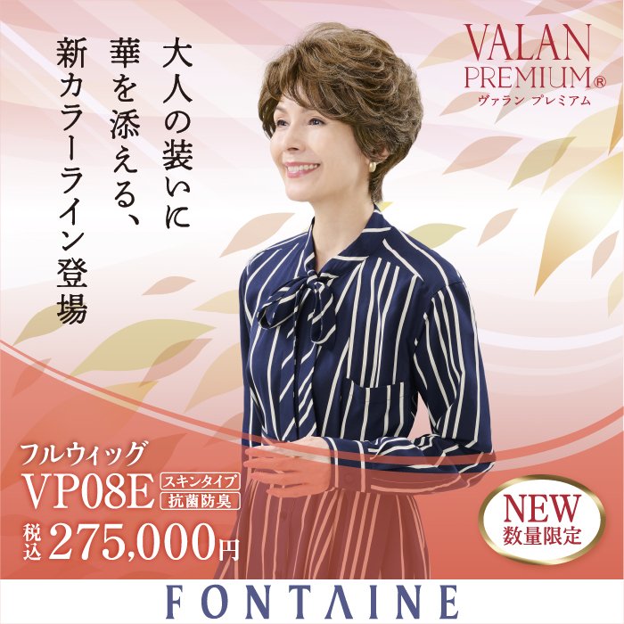 ニュアンスカラーを楽しむ「デザインカラーウィッグ」シリーズ誕生第一