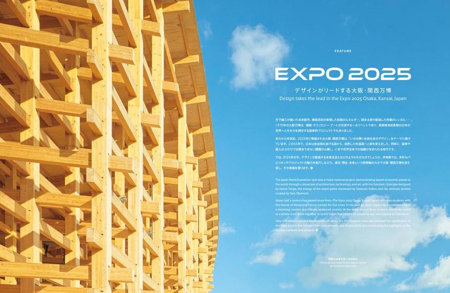 AXIS」vol. 232 EXPO2025大阪・関西万博特集号が発売 – ADFウェブ