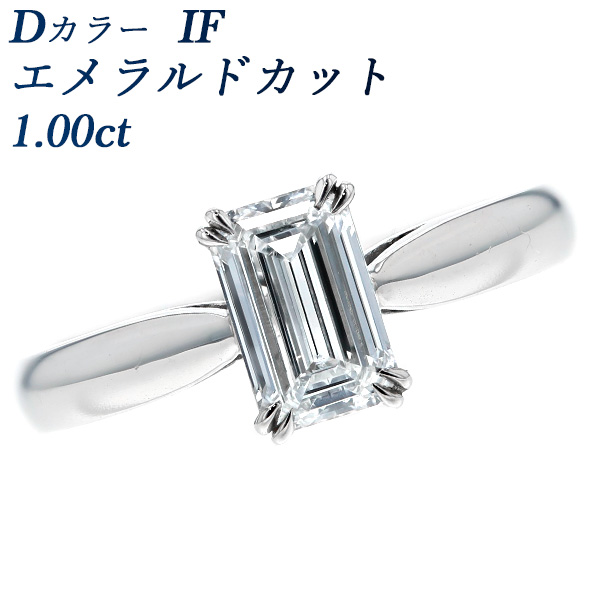 ダイヤモンド リング 1.00ct IF-D-エメラルドカット TYPE Ⅱa プラチナ