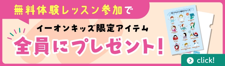幼児クラス4・5歳 | こども英会話イーオンキッズ（AEON KIDS）