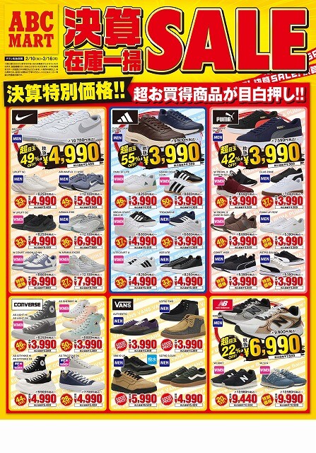 決算在庫一掃セール始まります！！！（2/10-2/16）｜ショップニュース