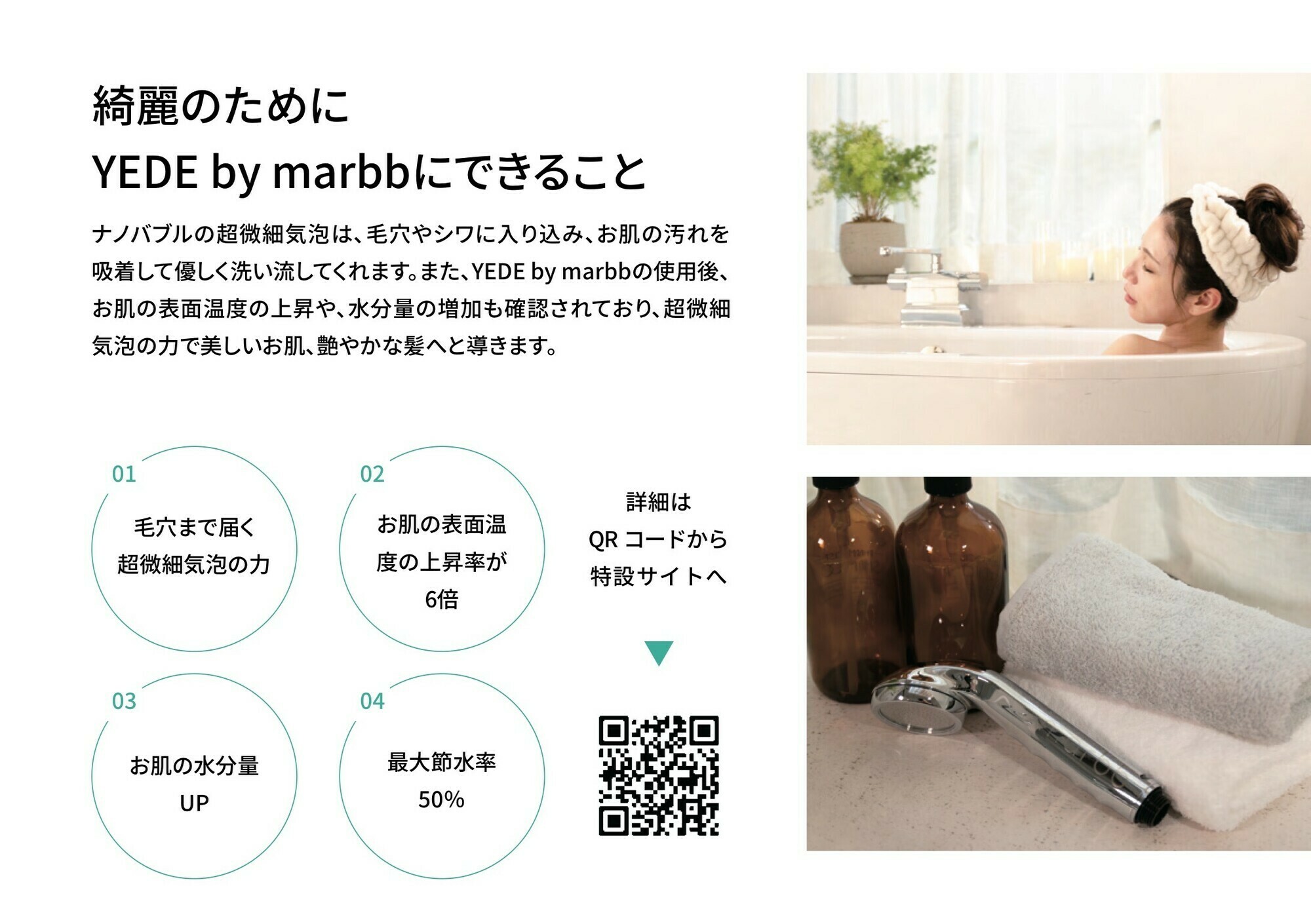 マイクロバブル(marbb)家庭用シャワーヘッド発売｜東海市太田川駅の