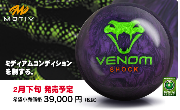 ABSオンライン ボール：VENOM SHOCK PEARL