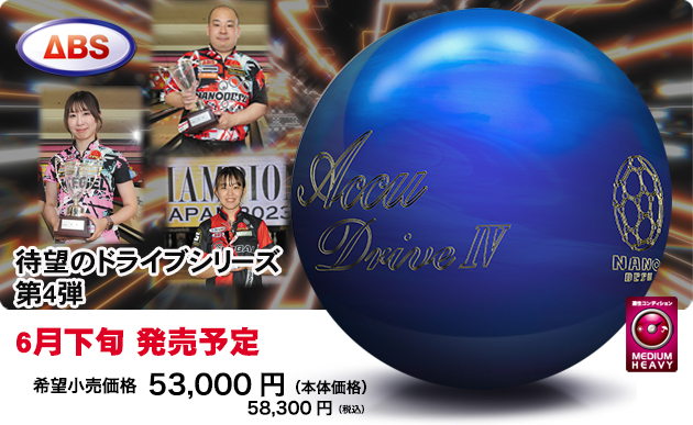 ABSオンライン ボール：NANODESU Accu Drive Ⅳ