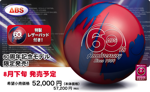 ABSオンライン ボール：ABS 60th Anniversary