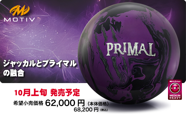 ABSオンライン ボール：PRIMAL GHOST