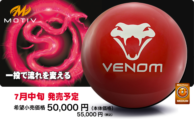 ABSオンライン ボール：RISING VENOM