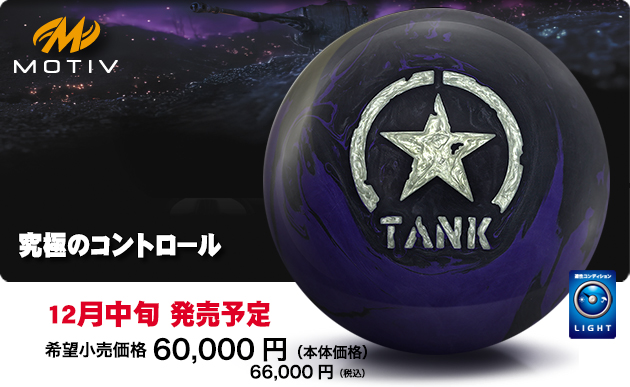 ABSオンライン ボール：SHADOW TANK